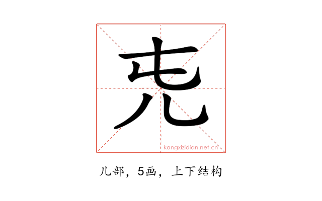 𠑸