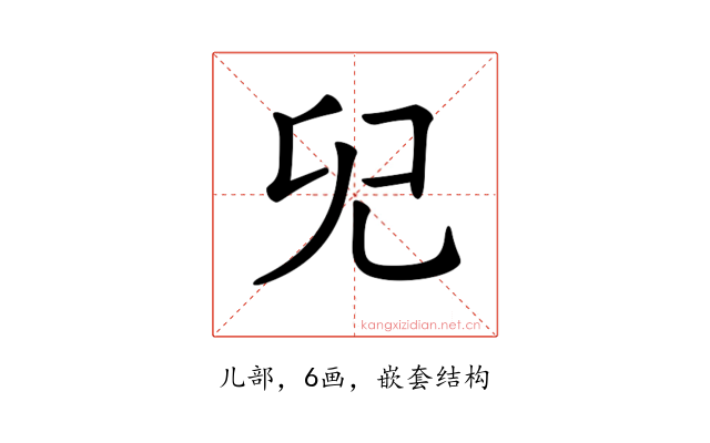 𠑼