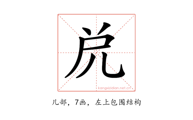 𠒁