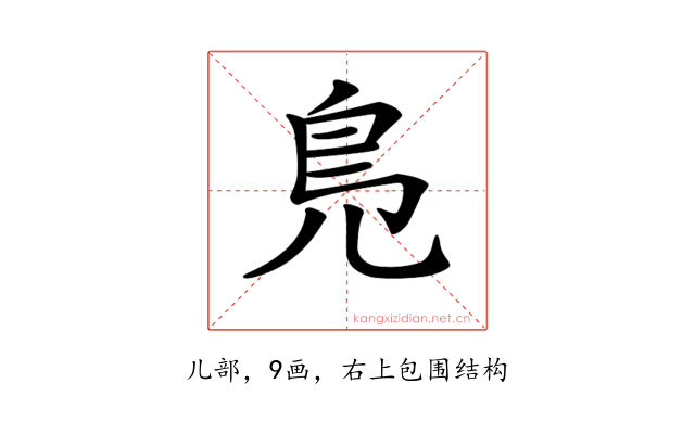 𠒎