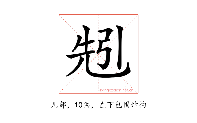 𠒒
