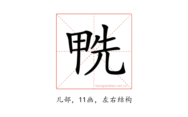 𠒛