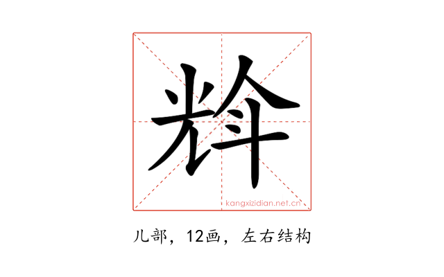𠒡
