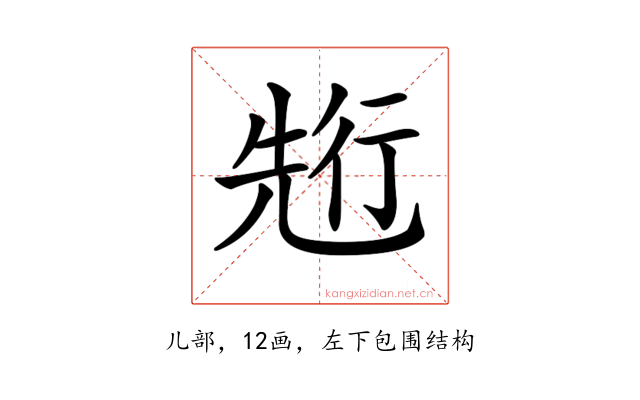 𠒣