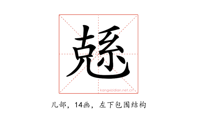 𠒭
