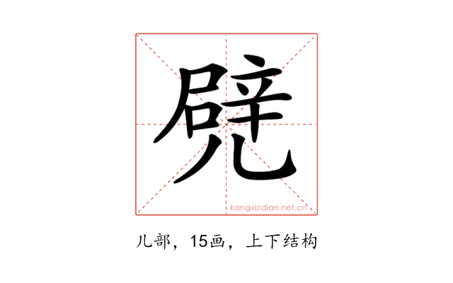 𠒱