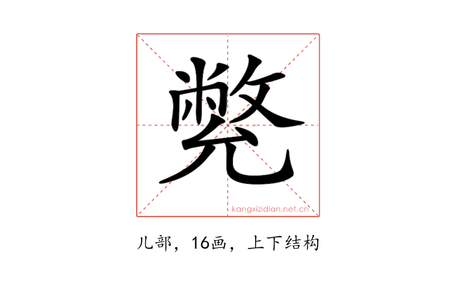 𠒳