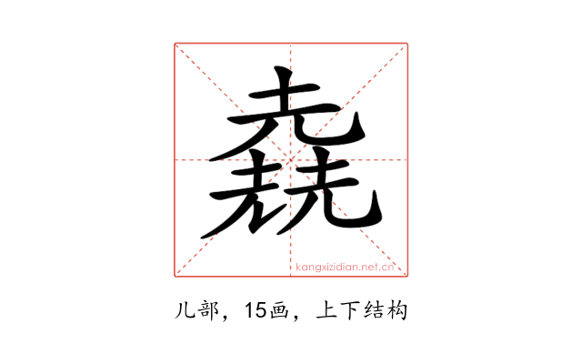 𠒶