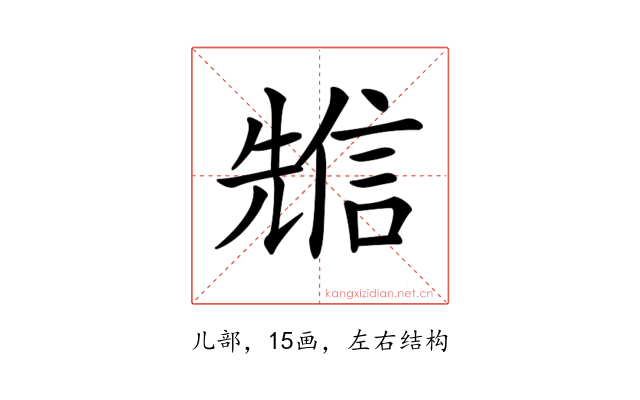 𠒷