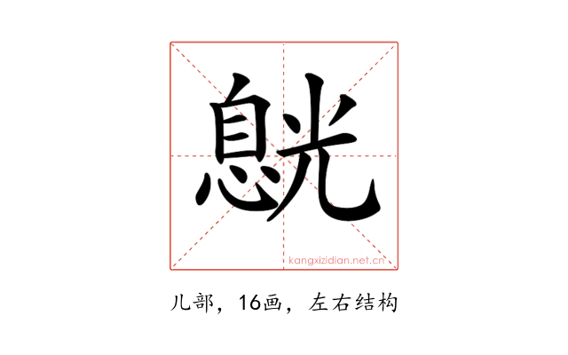 𠒸