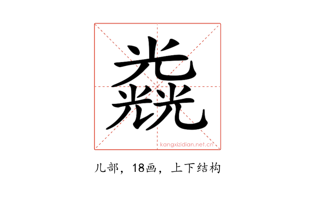 𠓉