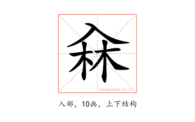 𠓭
