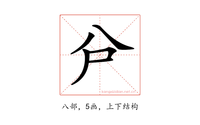 𠔅