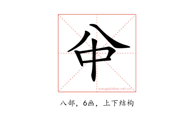 𠔈