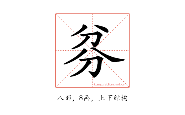 𠔑