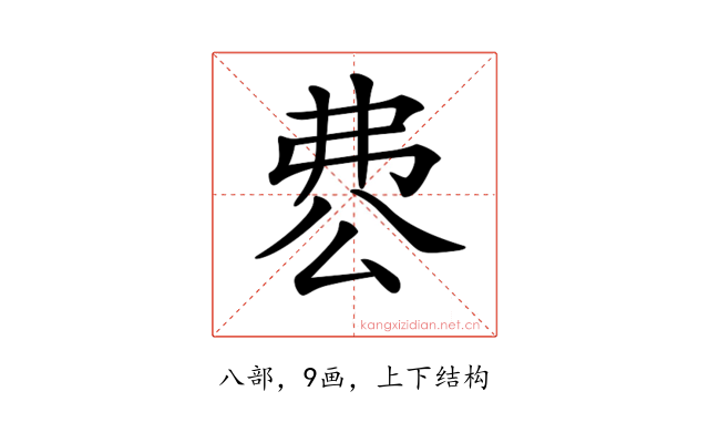 𠔘
