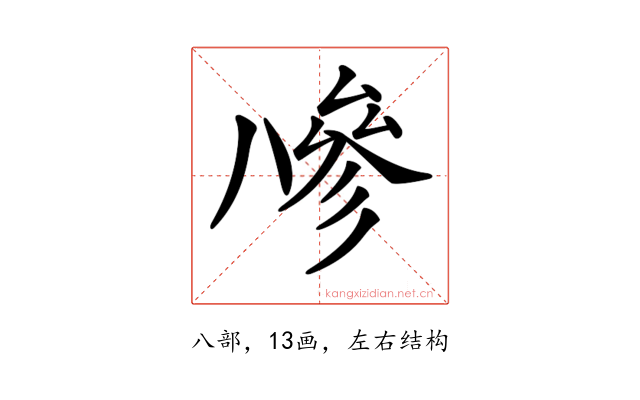 𠔭