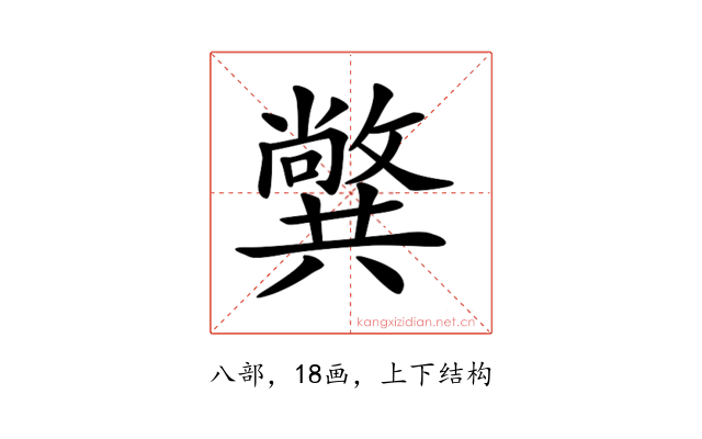 𠔷