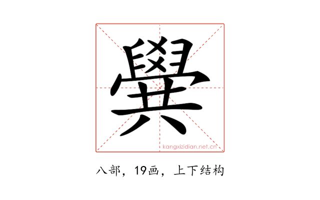 𠔹