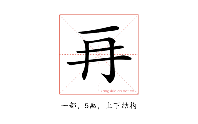 𠕅