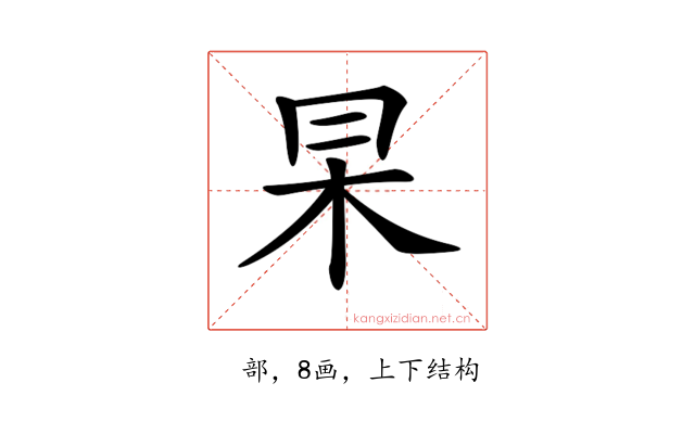 𠕖