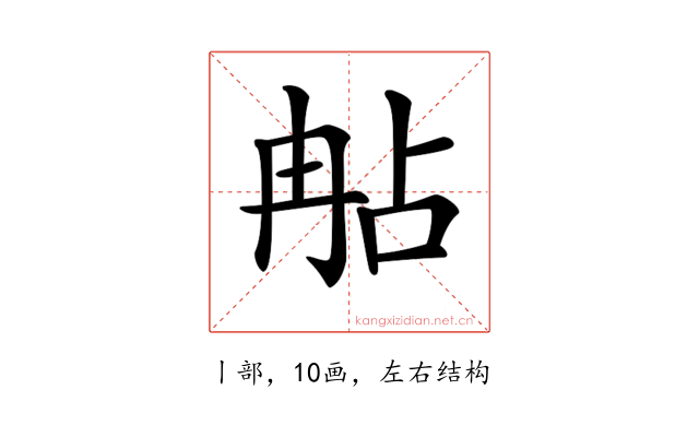 𠕟