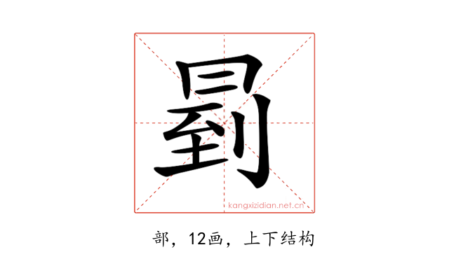 𠕥