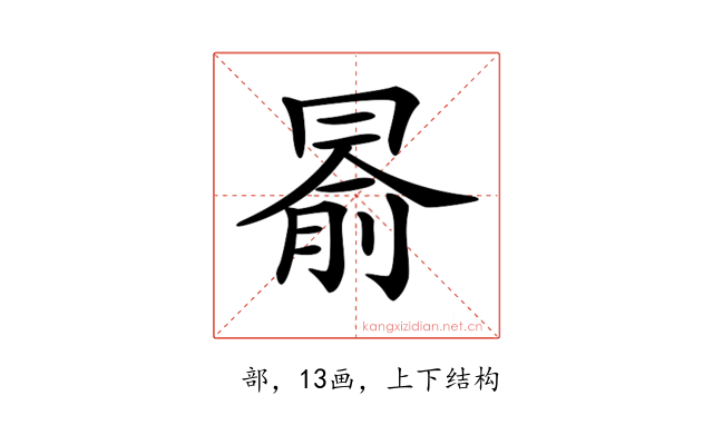 𠕦