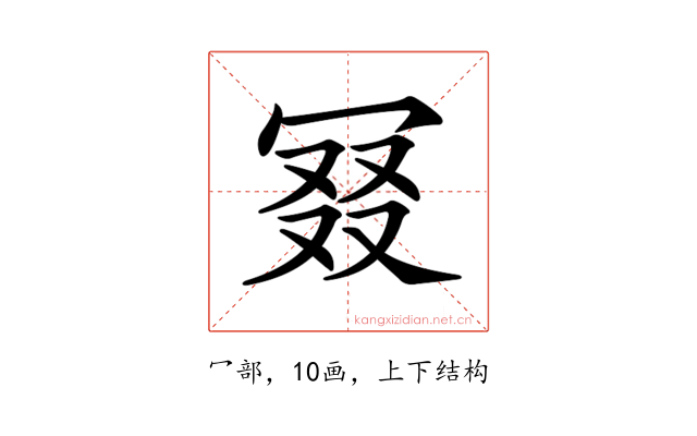 𠖎
