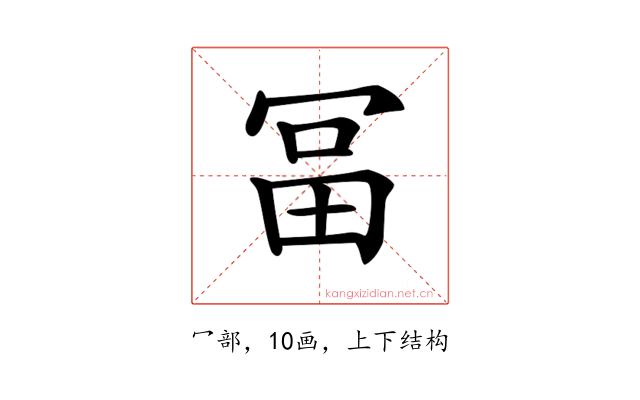 𠖐