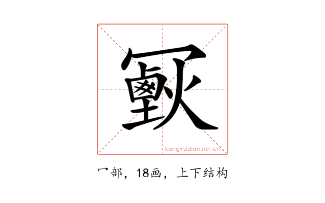 𠖣