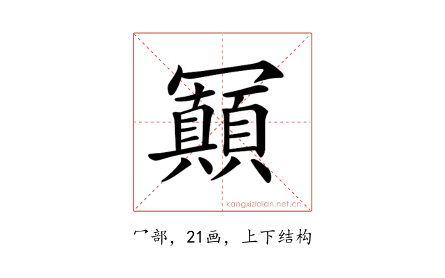 𠖩