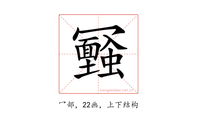 𠖪
