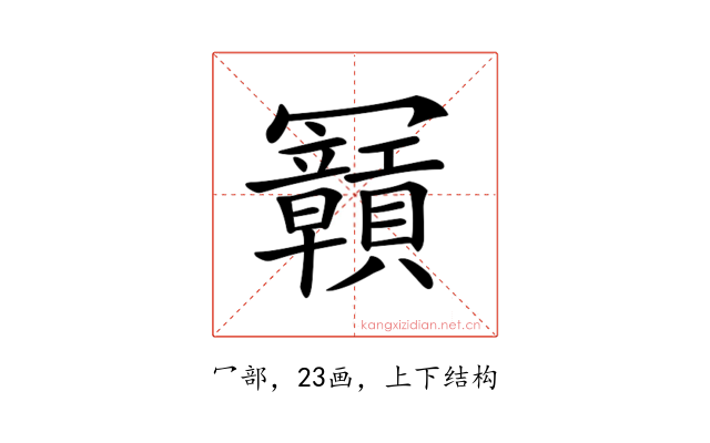 𠖫
