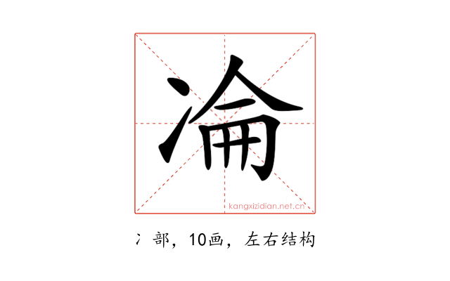 𠗣