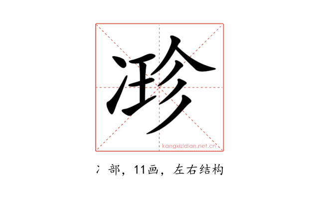 𠗰