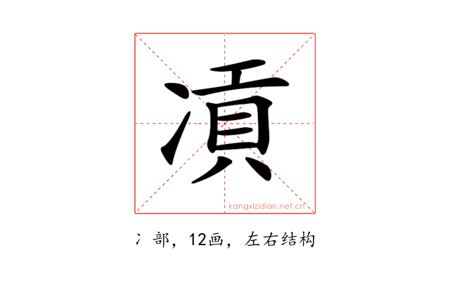 𠗸
