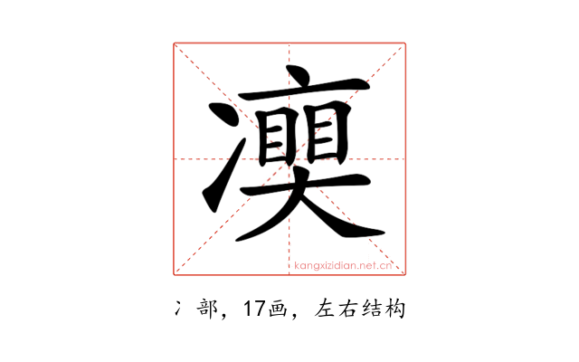 𠘘