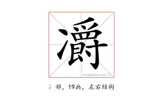 𠘣