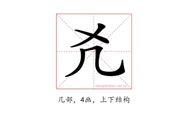 𠘮