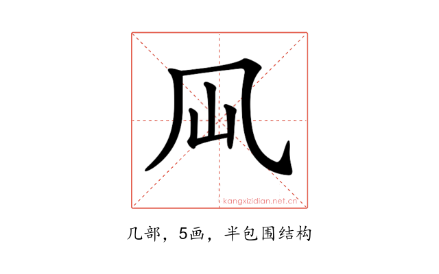𠘳