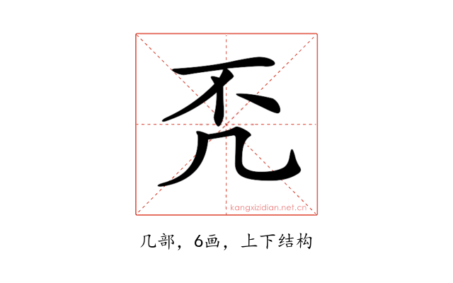 𠘶