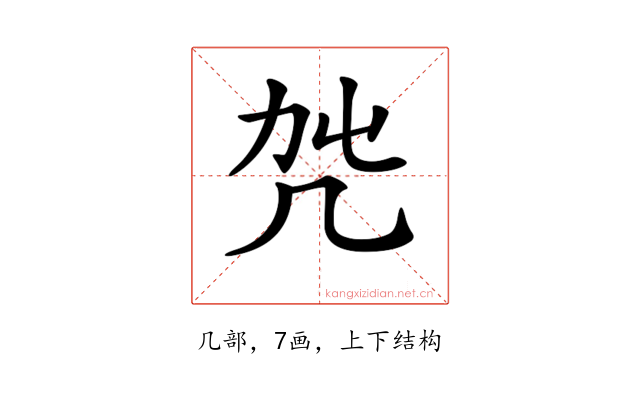 𠘿