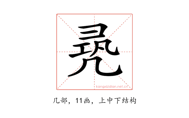 𠙛