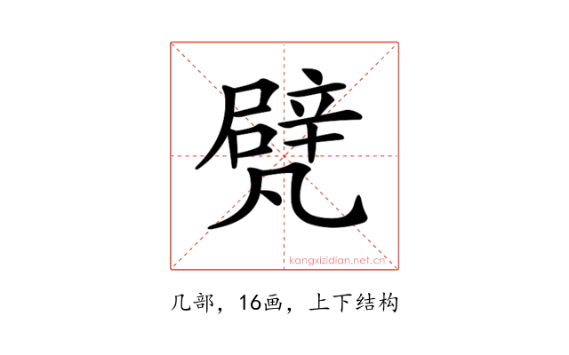 𠙮