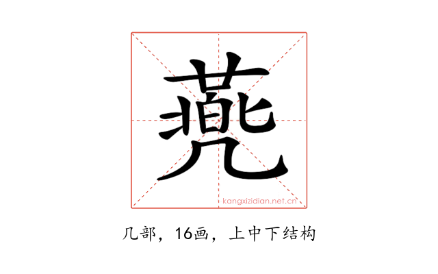 𠙯