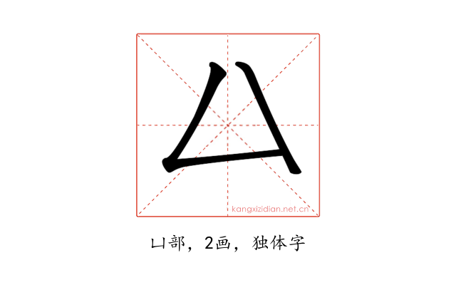𠙴