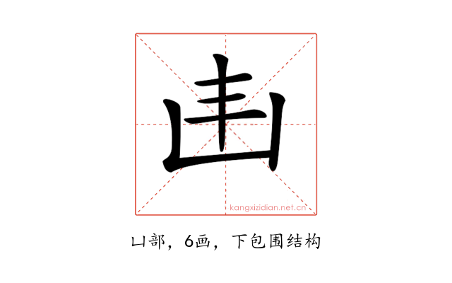 𠙾