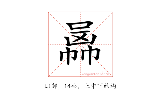 𠚙