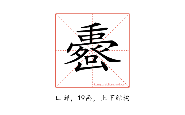 𠚟